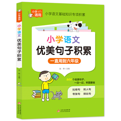 1-6年级小学生通用优美句子