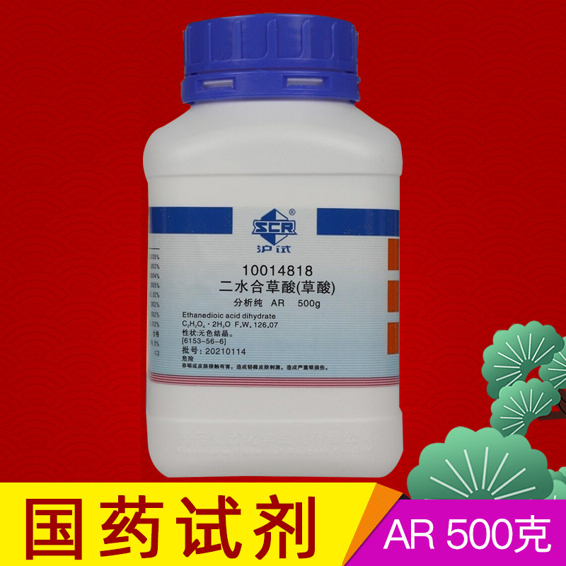 包邮分析纯草酸粉500g草酸溶液多用途除锈剂除垢清洁瓷砖厕所脱碱