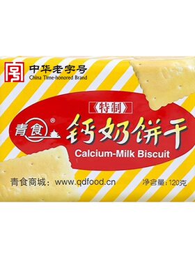 青食特制钙奶饼干120g青岛特产