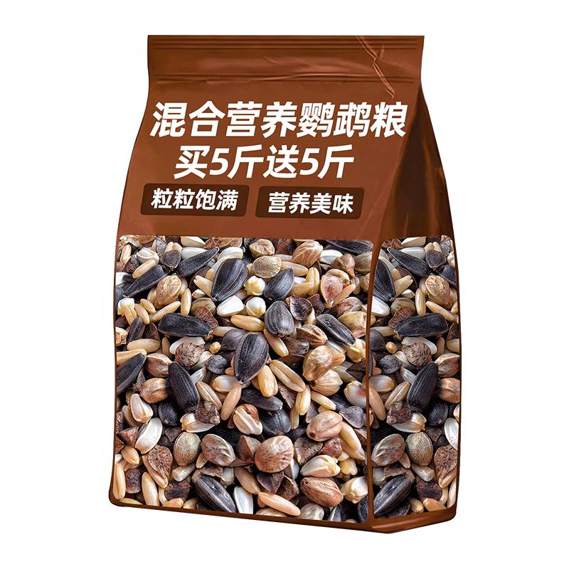小太阳和尚鹦鹉专用混合粮