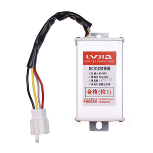 原装绿佳电动车转换器通用DC降压48V60v72V80V96V转12V10A3线4线