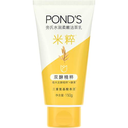 【下拉享补贴】旁氏水润柔嫩焕采米粹润泽洁面乳温和洁净洗面奶