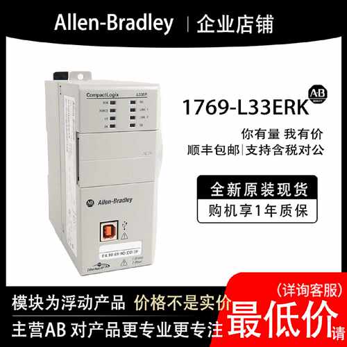 议价1769-L33ERK AB罗克韦尔PLC模块全新原装现货输入输出cpu质保