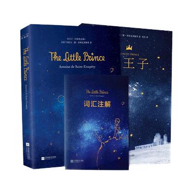 【赠注解+音频】正版 小王子(精)中英文双语版 中文版+英文原版全本无删减版世界名著小王子书中小学生读物畅销书排行榜硬壳