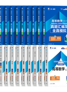 新版2026年天一成人高考专升本教材成考高升专历年真题库试卷政治英语高数一高等数学二医学综合大学语文考试自考复习学习资料2025