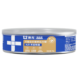澳龙AD罐绝育术后恢复营养补充罐头促进恢复成幼猫狗通用湿粮罐头