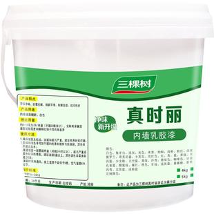 三棵树净味内墙乳胶漆白色彩色网红面漆墙面翻新修补小桶油漆涂料