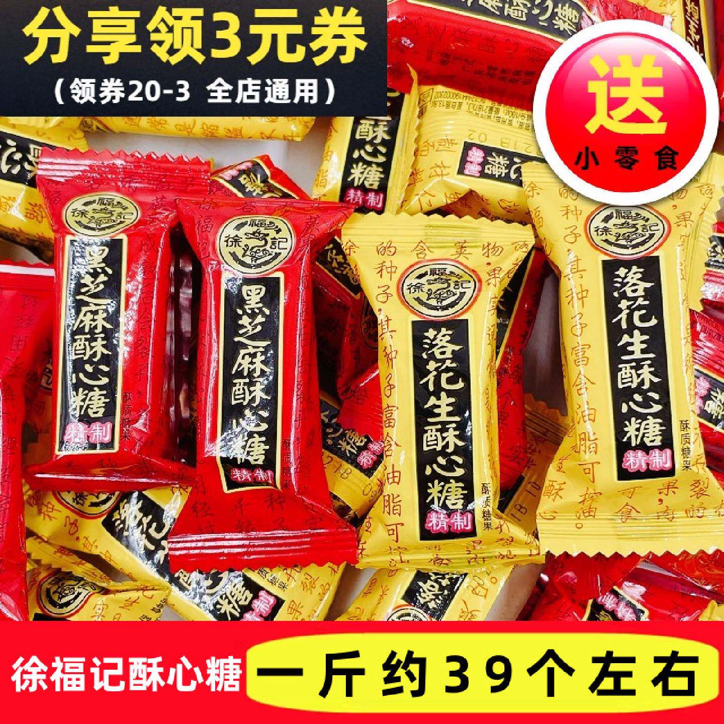 徐福记黑芝麻酥心糖落花生酥心糖散称500g喜糖混合口味圣诞节糖果