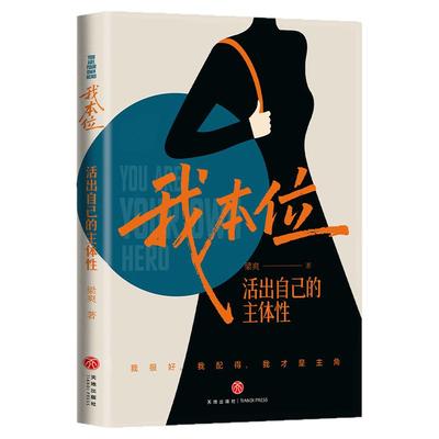 我本位活出自己的主体性梁爽