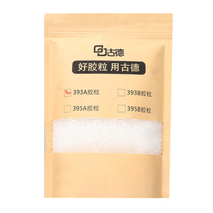 古德无线胶装机热熔胶粒颗粒状透明标书合同书脊铜版纸背胶侧胶热熔胶水全自动手动图文装订机500G克热熔胶粒