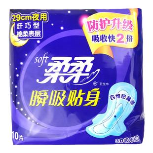 柔柔卫生巾夜用女纤巧棉柔表层学生瞬吸贴身组合厚款装透气姨妈巾