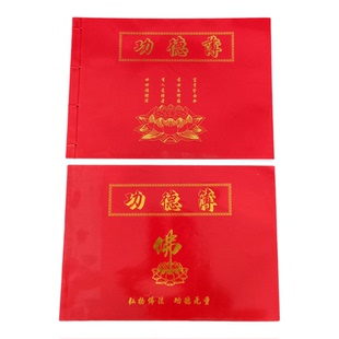 寺院登记簿花名册本捐款捐献簿功德簿寺庙烫金莲花记账本10本包邮