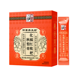 张仲景秋梨膏儿童无添加泡水化橘红枇杷膏润痰肺化咳止官方旗舰店