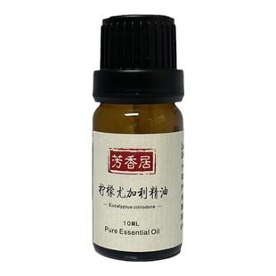 澳洲柠檬尤加利精油10ML单方舒缓柠檬桉树驱蚊活力舒爽香薰芳疗