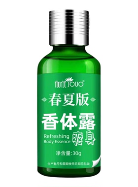 伽优香体露爽身止汗露喷雾男女