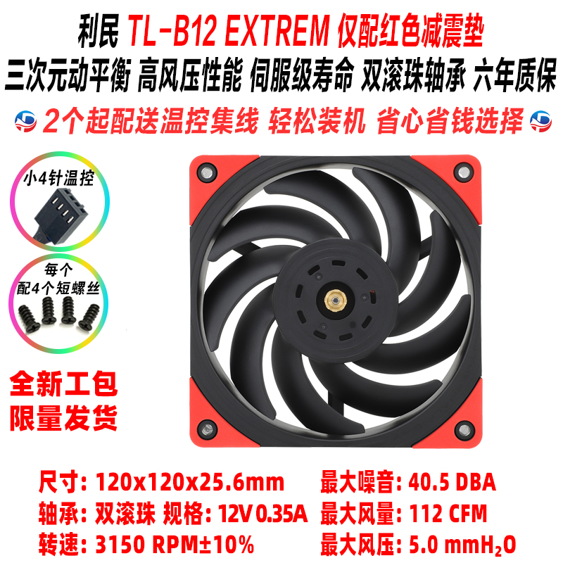 LIMIN TL-B12 B14 W CHASSIS COMPUTER WIND PRESSURE TEMPERATURE CONTROL PWM WATER COOLING RADIATOR 14 12CM SILENT FAN