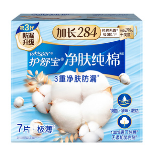 护舒宝纯棉净肤卫生巾240mm284mm极薄透气防漏量多日用姨妈巾套装