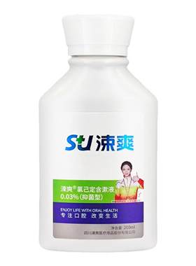 涑爽漱口水氯己定含漱液清新口气