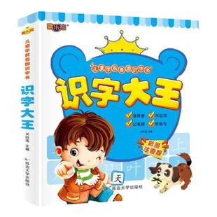 儿童学前看图识字书籍3-4-5-6-7岁幼儿园宝宝学汉字识字大王注拼音版 幼升小一年级教材全套幼小衔接学习启蒙早教卡片大中班认字书