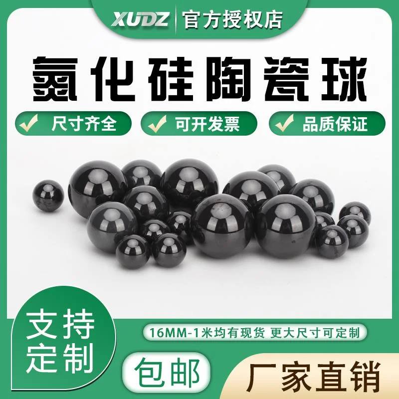 氮化硅陶瓷球18.256 19.05 19.844 20 20.638 22.225mmSi3N4滚珠