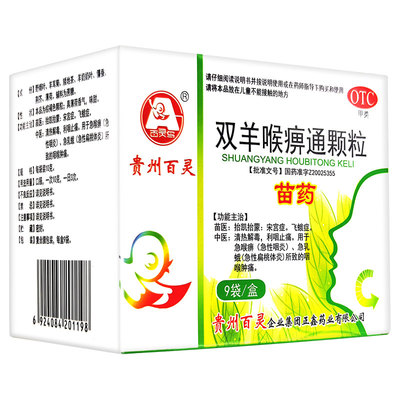 [百灵鸟]双羊喉痹通颗粒10g*9袋/盒