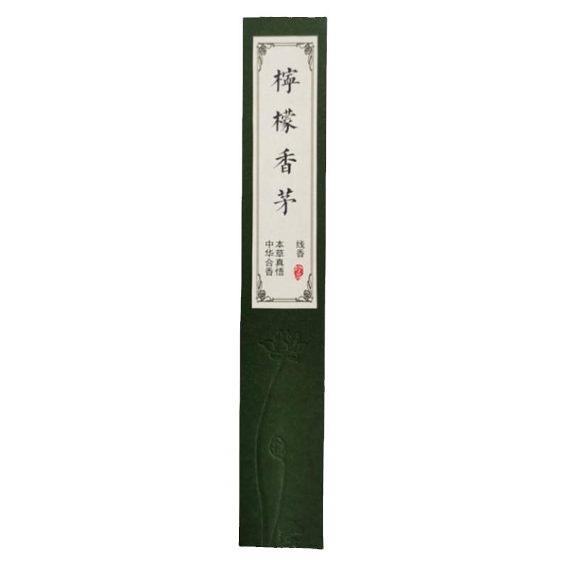 柠檬香茅天然植物线香驱蚊净化