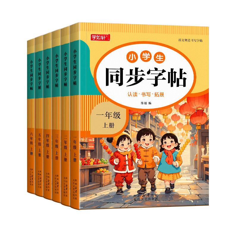 一年级上册下册同步生字练字帖小学生专用二三年级练字帖每日一练四五六年级人教版语文同步字帖练字本硬笔书法笔画笔顺描红本楷书
