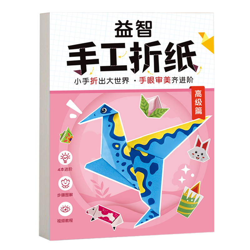 儿童益智3D立体折纸幼儿园早教