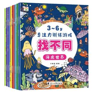 全套8册木子简趣味找不同3-6岁专注力训练游戏书4岁儿童益智书图画儿童找茬图书思维训练幼儿园书籍观察力逻辑思维培养畅销书籍