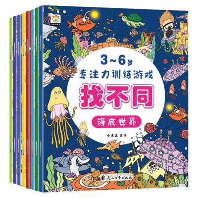 全套8册木子简趣味找不同3-6岁专注力训练游戏书4岁儿童益智书图画儿童找茬图书思维训练幼儿园书籍观察力逻辑思维培养畅销书籍