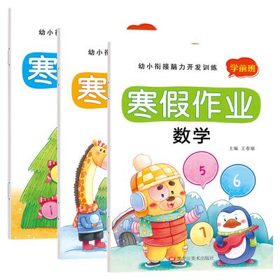 幼小衔接暑假作业拼音数学语言