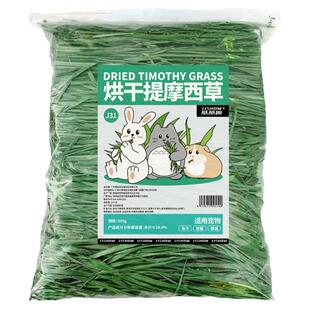 烘干晒干提摩西草段北提草兔粮干草饲料龙猫牧草兔子高纤维