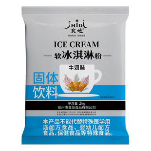 软冰淇淋粉硬家用自制雪糕挖球甜筒圣代原材料冰激凌机器商用1kg