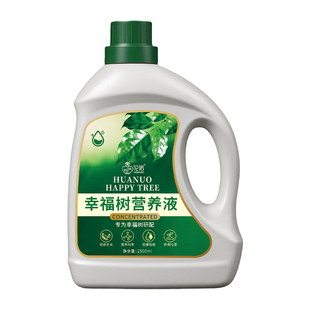 幸福树专用营养液肥料急救治黄叶落叶黑斑防掉叶干枯花肥盆栽液体