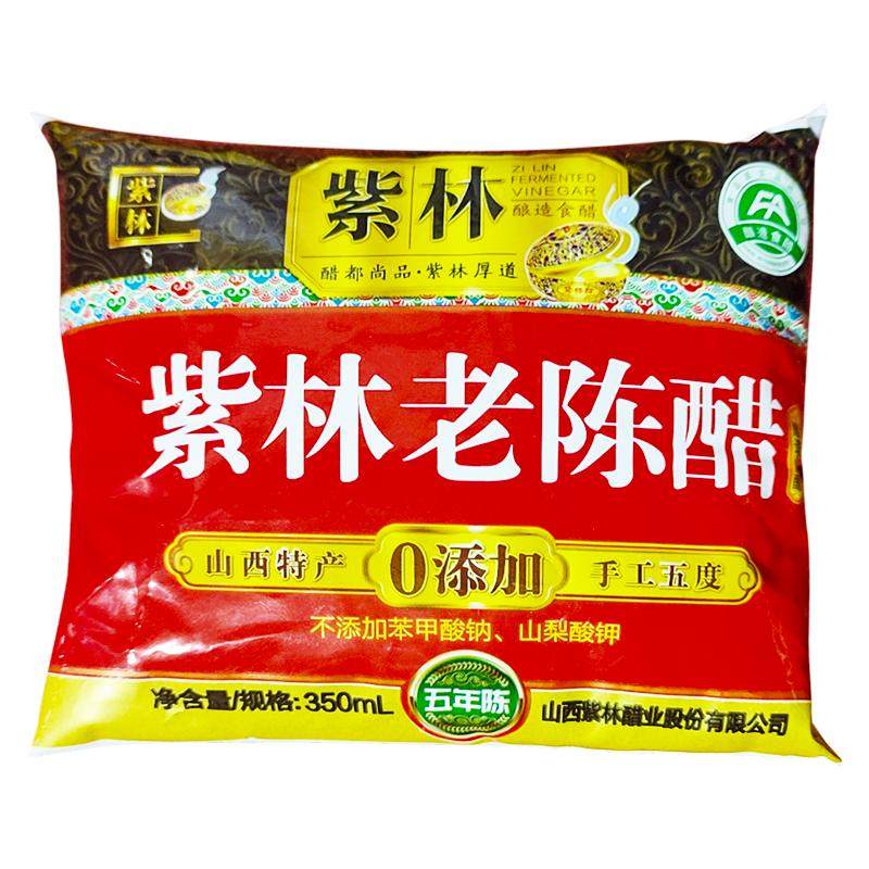 紫林老陈醋手工5度袋装醋350ml*12袋组合装山西清徐陈醋