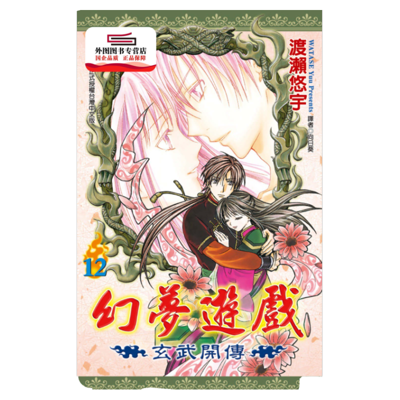 幻梦游戏-玄武开传1-12+9.5完