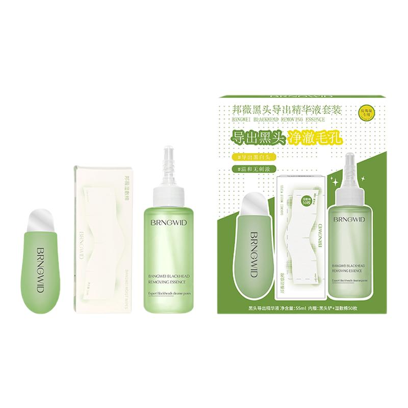 黑头导出精华液套装去黑头清洁
