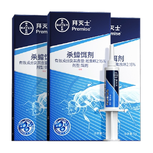 拜灭士蓝珠原药拜耳蟑螂药家用非无毒强胶饵全窝厨房室内灭杀神器