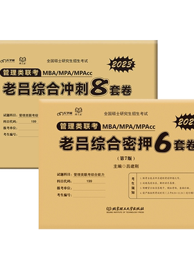 2026老吕管综预测8套卷6套卷