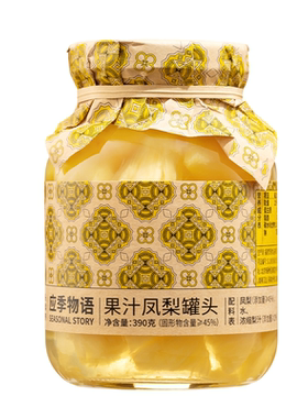 应季物语果汁凤梨罐头健康无负担