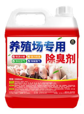 养殖场除臭剂鸡舍猪圈专用喷雾