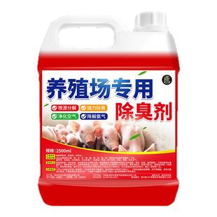 养殖场除臭剂牧场鸡舍猪粪专用喷雾化粪池生物氨气净化空气防臭%
