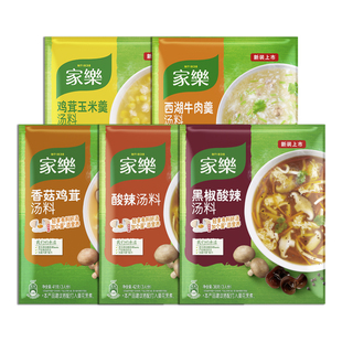 家乐汤料包黑椒酸辣汤正宗胡辣汤西湖牛肉羹鸡茸玉米方便速食食品
