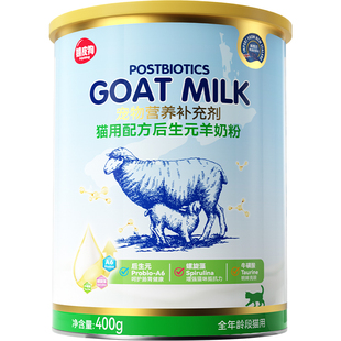 羊奶粉猫咪专用宠物新生幼猫奶粉小奶猫成猫孕猫补充营养奶糕猫粮