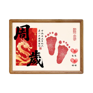 龙宝宝周岁手足印纪念相框实木环保婴儿手脚印泥画生日仪式感礼物