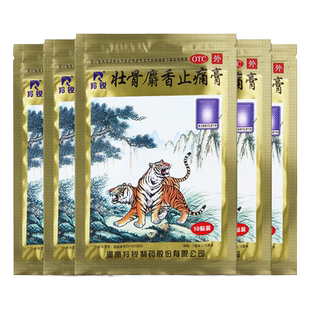 羚锐壮骨麝香止痛膏射香贴膏两只老虎膏药10贴风湿关节活血止痛贴
