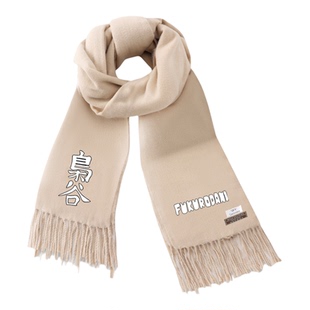 排球少年枭谷学园木兔光太郎赤苇京治同款cos围巾男保暖围脖披肩