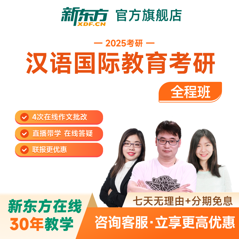 新东方2027/28考研机械工程硕士全程班网络课程