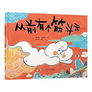 从前有个筋斗云