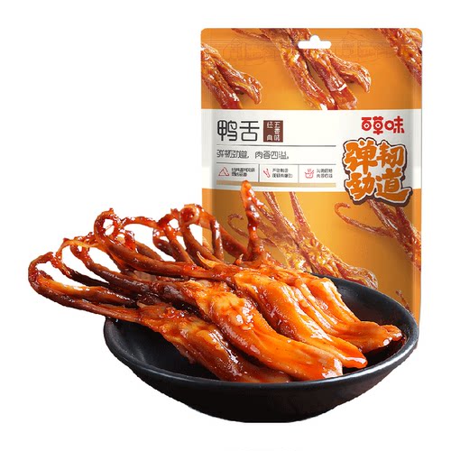 百草味温州鸭舌经典五香味休闲零食小吃酱鸭肉类卤味即食熟食